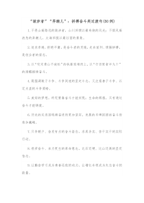 50例跋涉者弄潮儿拼搏奋斗类过渡句