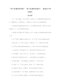 50句实干是最好的承诺奋斗是最好的落实真抓实干类过渡句