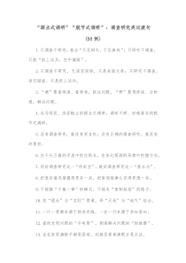 50句踩点式调研脱节式调研调查研究类过渡句