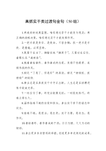 50组真抓实干类过渡句金句