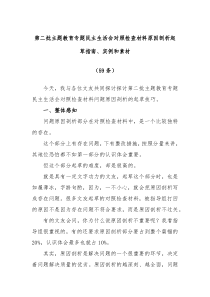 59条第二批主题教育专题民主生活会对照检查材料原因剖析起草指南实例和素材