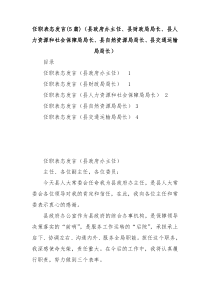 5篇20XX任职表态发言县政府办主任县财政局局长县人力资源和社会保障局局长县自然资源局局长县交通运输