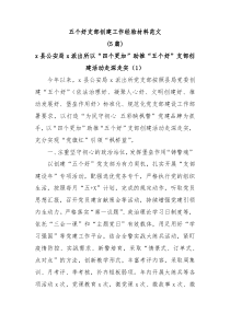 5篇五个好支部创建工作经验材料范文五好党支部党建工作经验