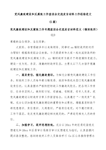 5篇党风廉政建设和反腐败工作座谈会交流发言材料工作经验范文