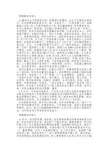 5篇最新劳模事迹材料