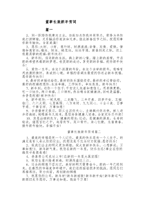 5篇董事长致新年贺词
