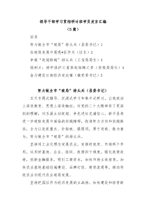 5篇领导干部学习贯彻研讨班学员发言汇编