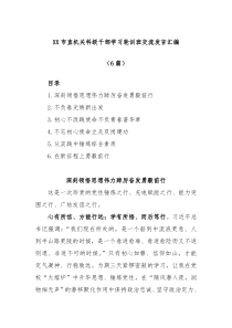 6篇XX市直机关科级干部学习轮训班交流发言汇编