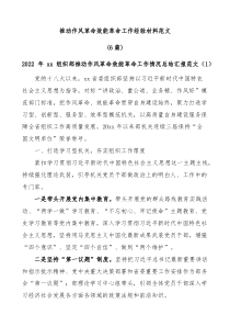 6篇推动作风革命效能革命工作经验材料范文
