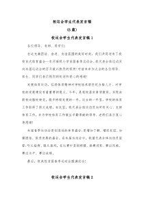 6篇校运会学生代表发言稿