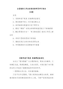 8篇全县组织工作业务培训班学员学习体会