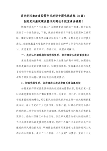 8篇医院党风廉政建设暨作风建设专题党课讲稿
