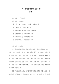 8篇学习理论著作研讨发言汇编