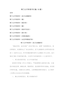 8篇部门公开承诺书汇编
