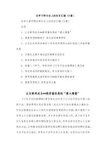 9篇在学习研讨会上的发言汇编