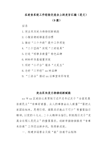 9篇在政协系统工作经验交流会上的发言汇编
