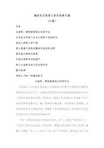 9篇廉政征文选登之家风故事汇编