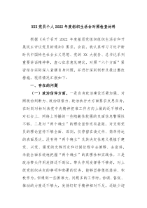 XXX党员个人20XX年度组织生活会对照检查材料