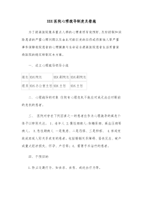 XXX医院心理疏导制度及措施