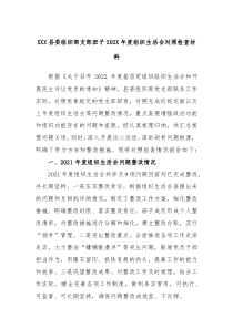 XXX县委组织部支部班子20XX年度组织生活会对照检查材料