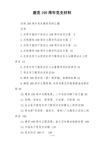 建党100周年党史材料