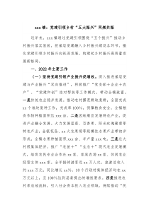 xxx镇党建引领乡村五大振兴同频共振