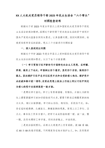 XX人大机关党员领导干部20XX年民主生活会六个带头对照检查材料