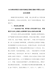 XX住建征拆副区长落实巡察组反馈意见整改专题民主生活会发言提纲