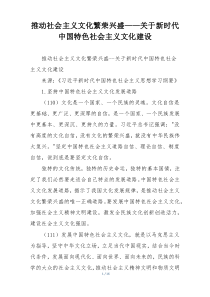 推动社会主义文化繁荣兴盛——关于新时代中国特色社会主义文化建设
