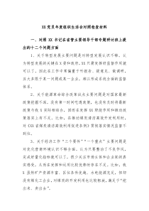 XX党员年度组织生活会对照检查材料