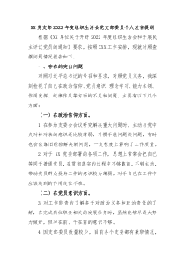 XX党支部20XX年度组织生活会党支部委员个人发言提纲