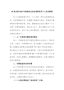 XX党支部20XX年度组织生活会普通党员个人发言提纲