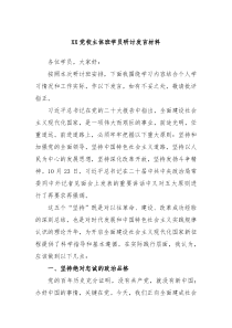 XX党校主体班学员研讨发言材料