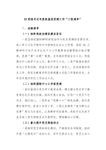 XX党组书记年度抓基层党建工作三张清单