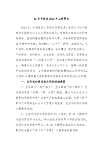 XX全市政法20XX年工作要点
