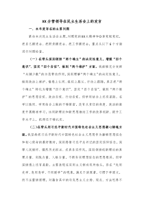 XX分管领导在民主生活会上的发言