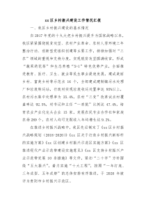 xx区乡村振兴建设工作情况汇报