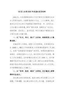 XX区人社局20XX年务虚会发言材料
