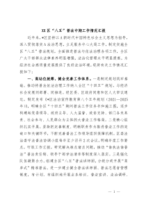 XX区八五普法中期工作情况汇报