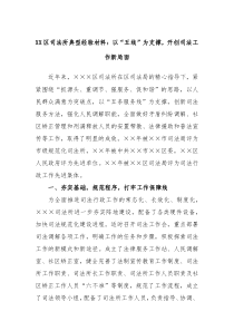 XX区司法所典型经验材料以五线为支撑开创司法工作新局面