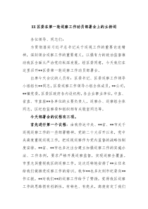 XX区委在第一轮巡察工作动员部署会上的主持词