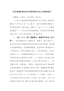 XX区委组织部长在全市组织部长会议上的典型发言