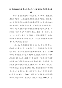 XX区局20XX年度民主生活会六个方面领导班子对照检查材料