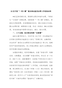 XX区开展一网三圈服务推动基层治理工作经验材料