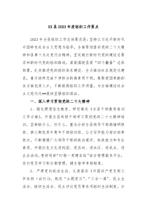 XX县20XX年度组织工作要点