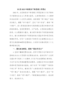 XX县20XX年离退休干部党建工作要点