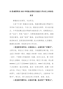 XX县城管局在20XX年迎检全国创文检查工作会议上的表态发言