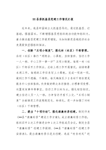 XX县委抓基层党建工作情况汇报