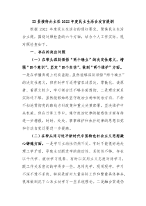 XX县接待办主任20XX年度民主生活会发言提纲