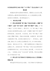 XX县政法委书记20XX年度六个带头民主生活会个人对照材料